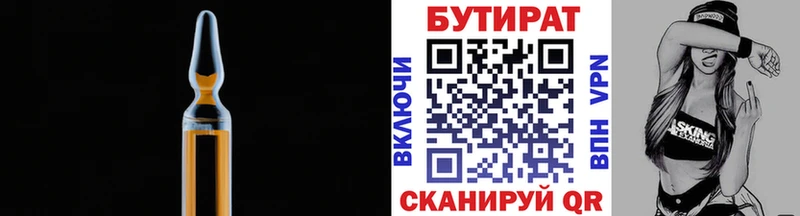 БУТИРАТ 1.4BDO Тотьма